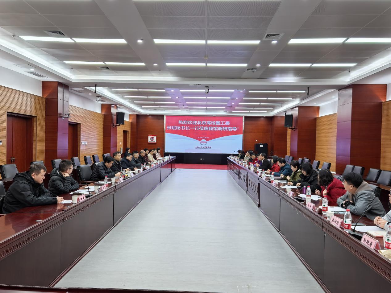 合肥工业大学图书馆